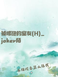 被喂饱的室友(H)