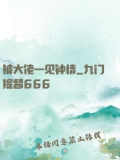 被大佬一见钟情