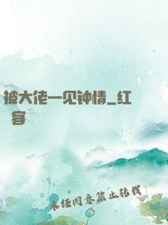 被大佬一见钟情