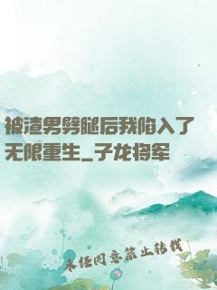 被渣男劈腿后我陷入了无限重生