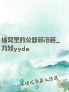 被窝里的公憩苏洛芸
