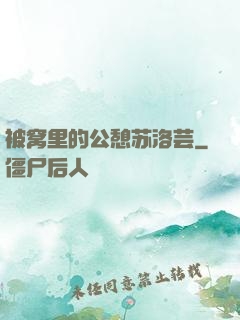 被窝里的公憩苏洛芸