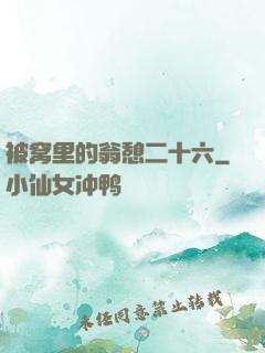 被窝里的翁憩二十六