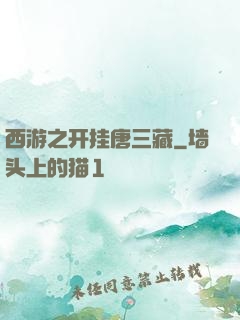 西游之开挂唐三藏