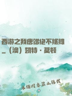 西游之我唐僧绝不摆摊