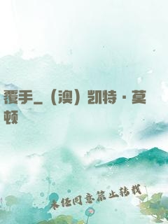 覆手