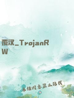 覆汉