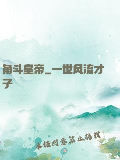 角斗皇帝