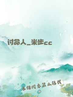 讨命人