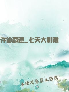 许仙霸途
