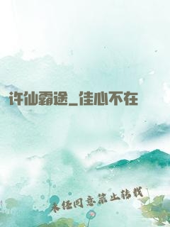 许仙霸途