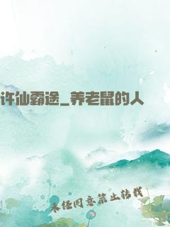 许仙霸途