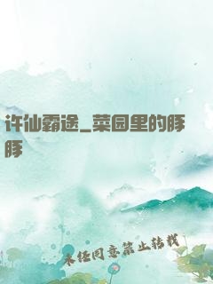 许仙霸途