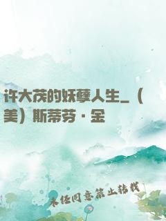 许大茂的妖孽人生