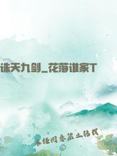 诛天九剑