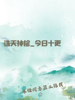 诛天神棺