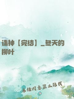 诛神【完结】