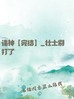 诛神【完结】