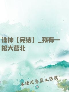 诛神【完结】