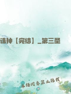诛神【完结】
