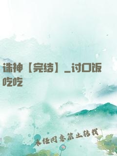 诛神【完结】