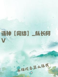 诛神【完结】