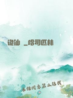 诡仙箓