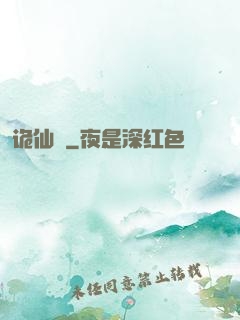 诡仙箓