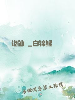 诡仙箓