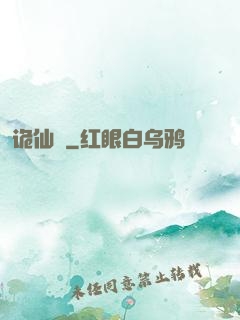 诡仙箓