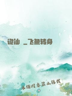 诡仙箓