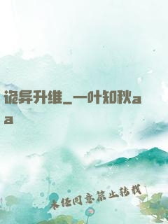 诡异升维