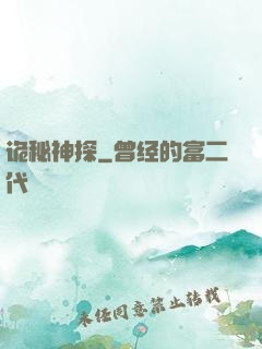 诡秘神探