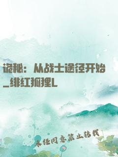 诡秘：从战士途径开始