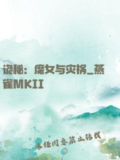 诡秘：魔女与灾祸