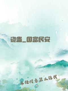 诡蛊