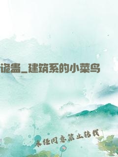 诡蛊