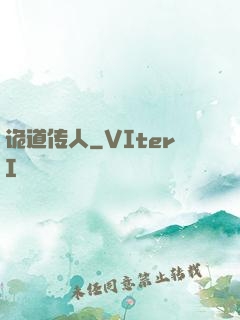 诡道传人