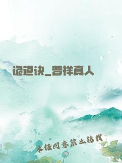 诡道诀