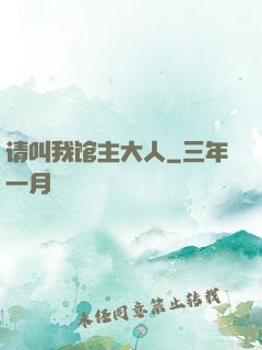 请叫我馆主大人