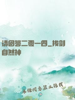 请回答二零一四