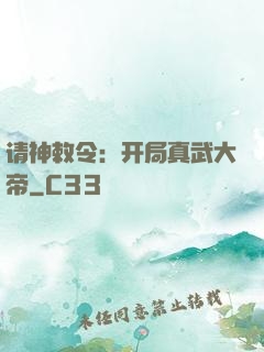 请神敕令：开局真武大帝