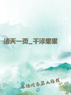 诸天一页