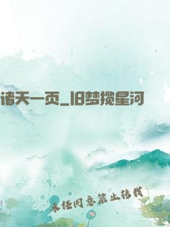 诸天一页