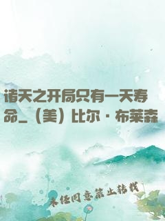 诸天之开局只有一天寿命