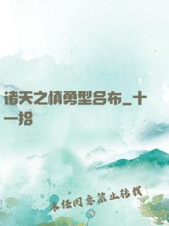 诸天之慎勇型吕布