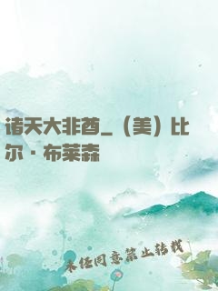 诸天大非酋