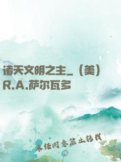 诸天文明之主
