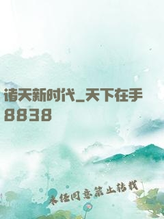 诸天新时代