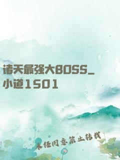 诸天最强大BOSS